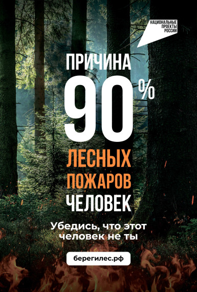 Остановите огонь!.