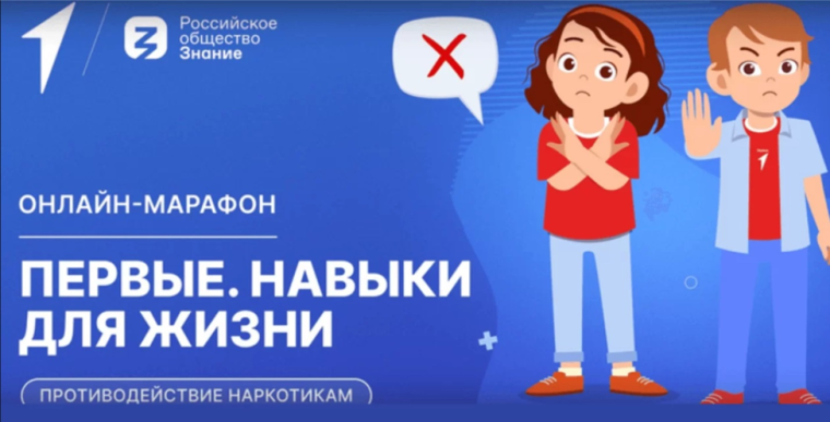 «Первые. Навыки для жизни» о противодействии наркотикам.