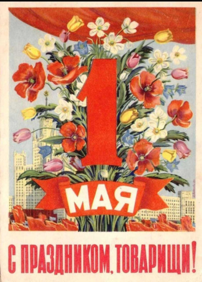 Поздравление.