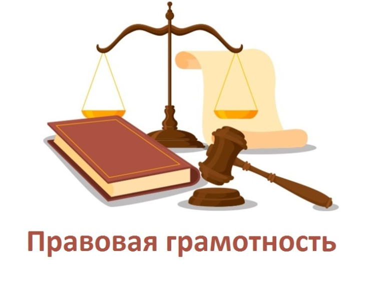 Правововая грамотност подростков.