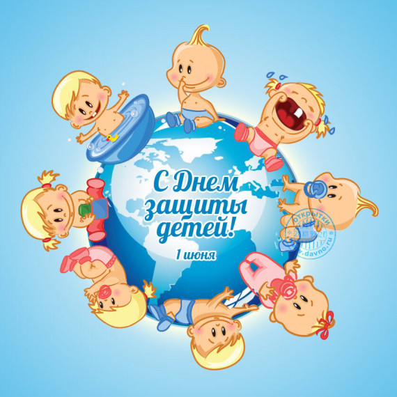 День защиты детей.