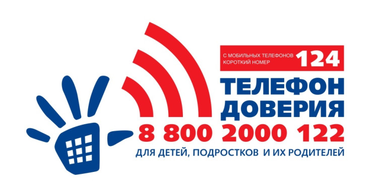 О Детском телефоне доверия.