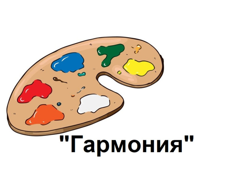 Новые места по программе дополнительного образования "Гармония"!.
