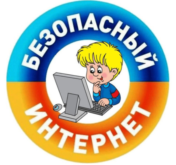 безопасность в интернете.